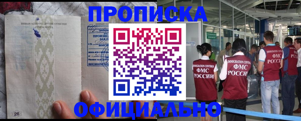 прописка паспорт в Красногорске