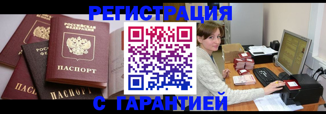 прописка для кредита в Красногорске