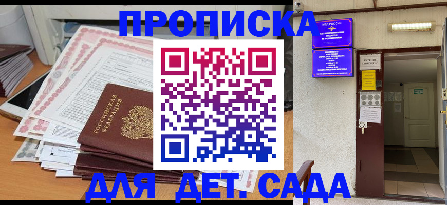 временная регистрация для школы в Красногорске