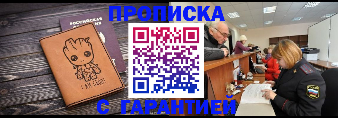 временная регистрация собственник в Красногорске