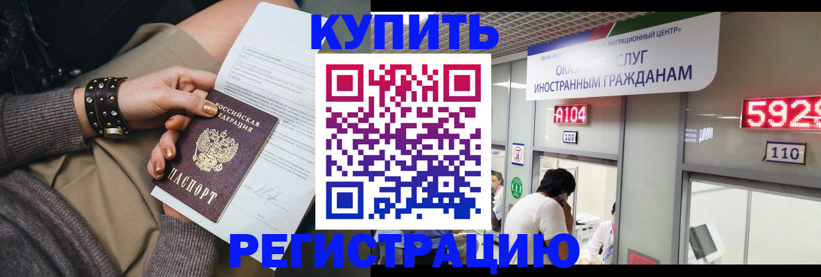 прописка для военкомата в Красногорске